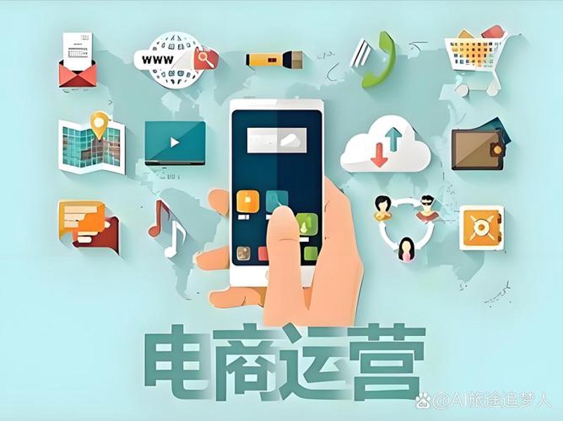 电商运营的风云变幻与发展方向